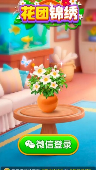 花团锦绣v1.1.1(1)