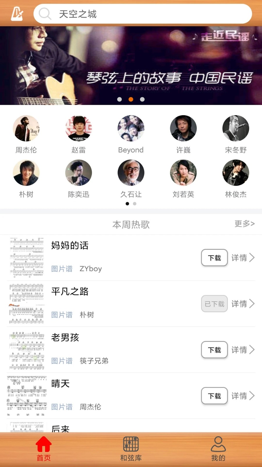 枯桥吉他谱v2.8.6(2)