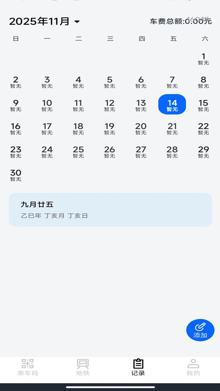 掌上乘车码通v1.0.0(3)