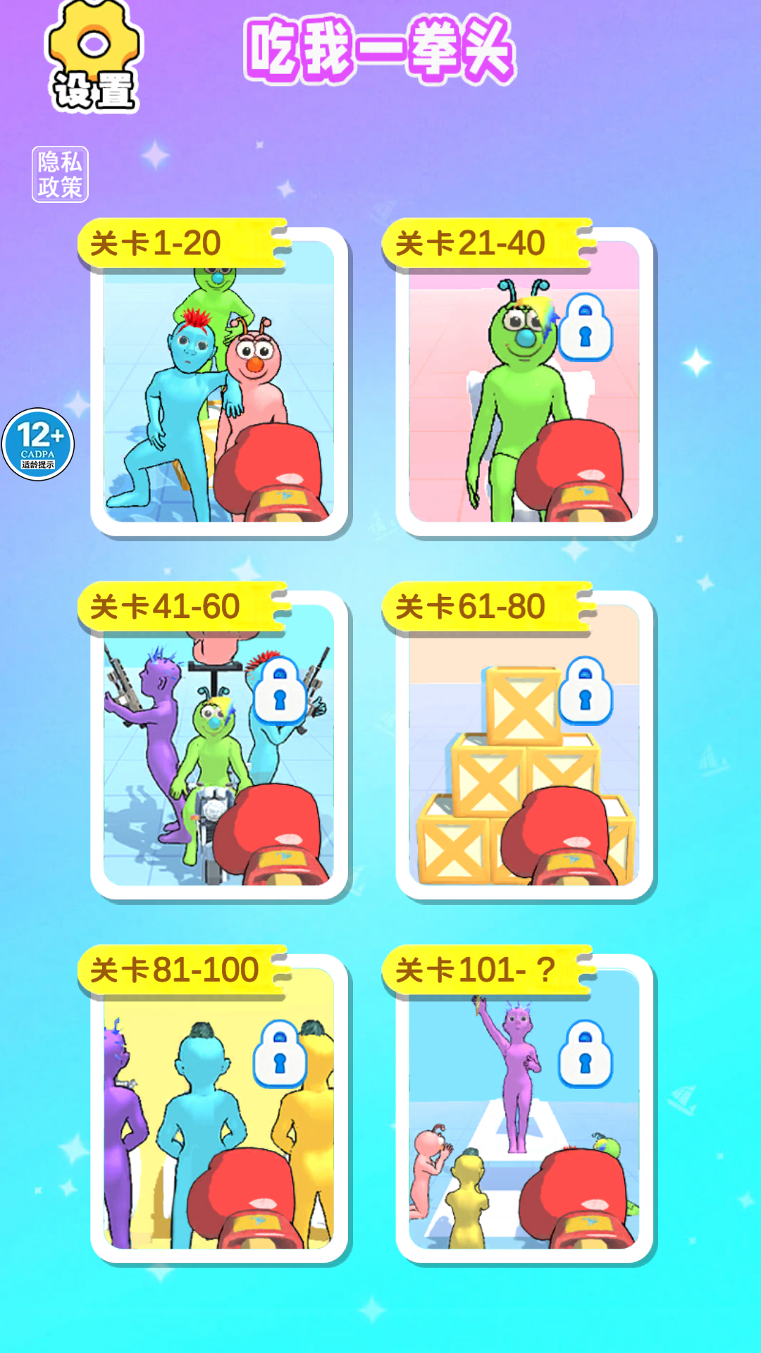吃我一拳头v1.0(2)