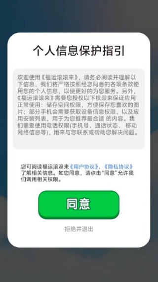 福运滚滚来v1.0.1(3)