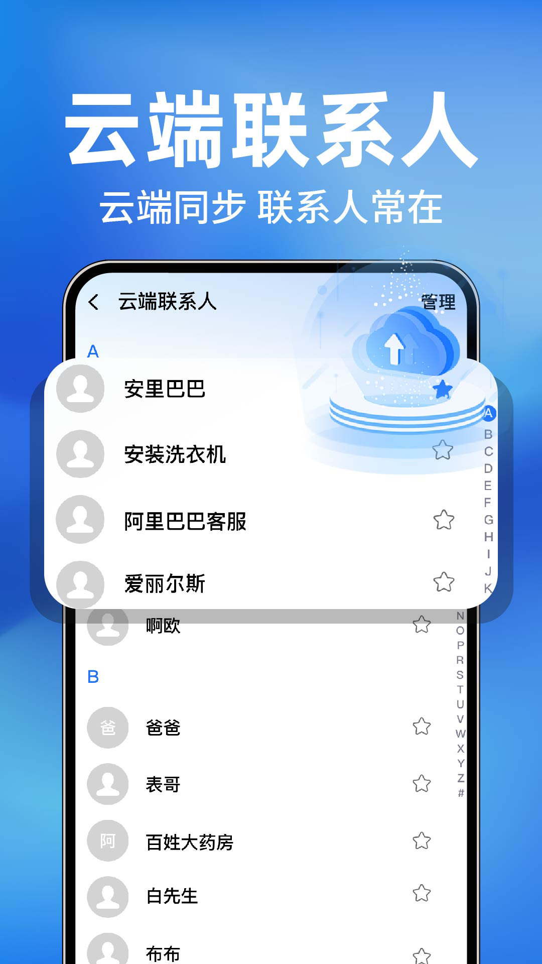 通讯录备份同步v1.0.3(3)