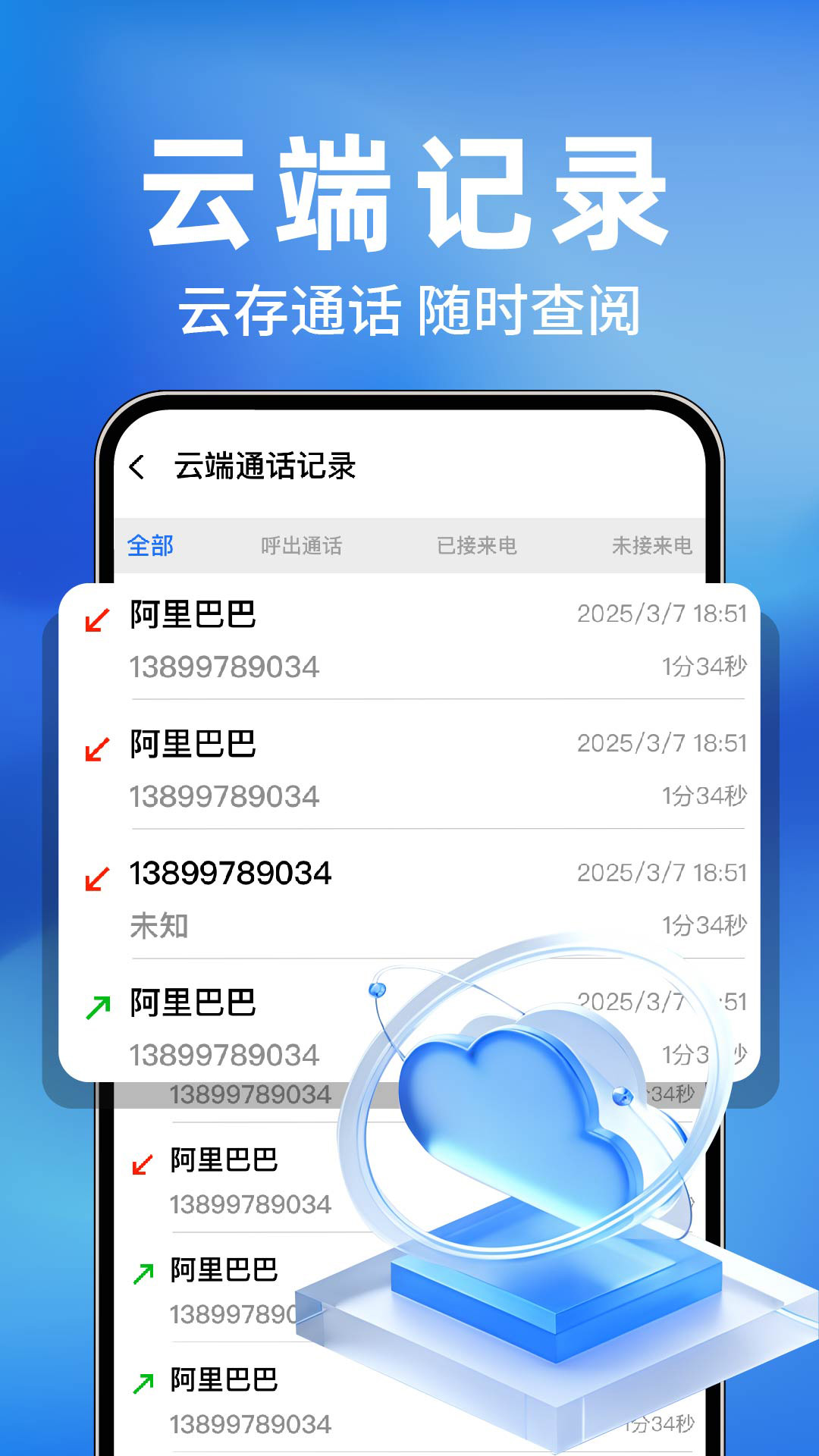 通讯录备份同步v1.0.3(1)