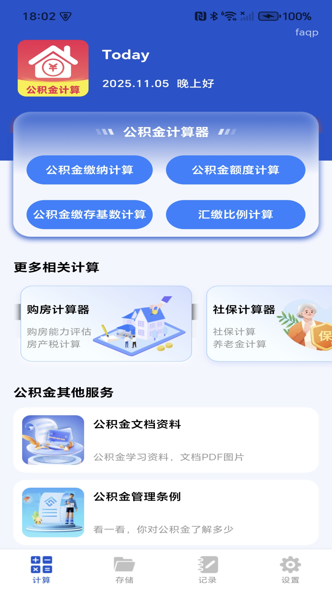 手机公积金在线计算v1.0.0(2)