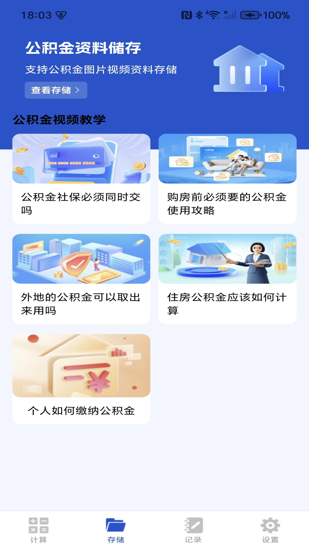 手机公积金在线计算v1.0.0(4)