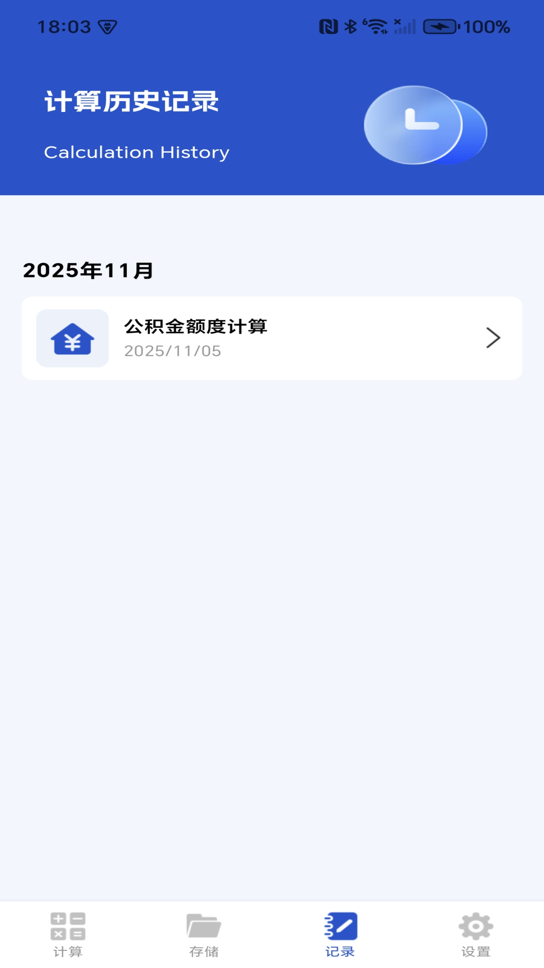手机公积金在线计算v1.0.0(3)