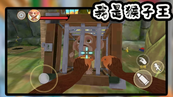我是猴子王v1.0(1)