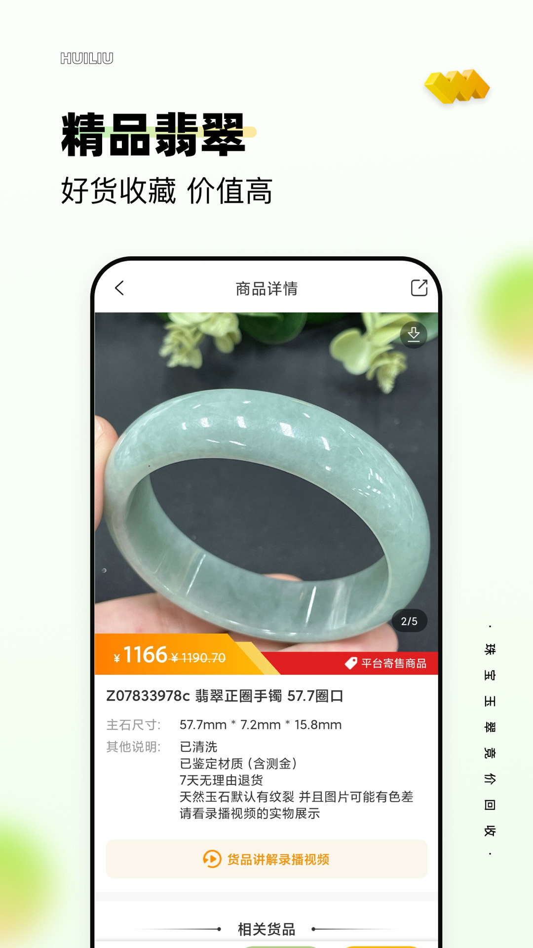 回流v7.67.0(1)