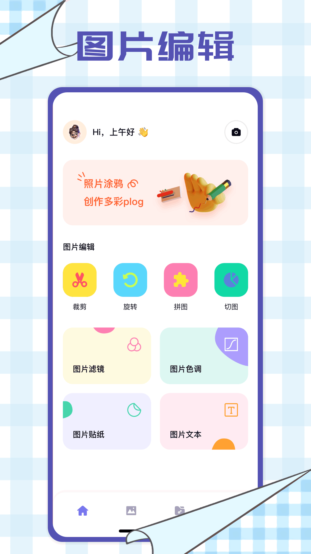 百变p图大字版v1.17(4)