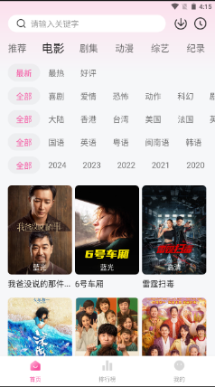 蒙太奇影视安卓版v1.1.2(2)