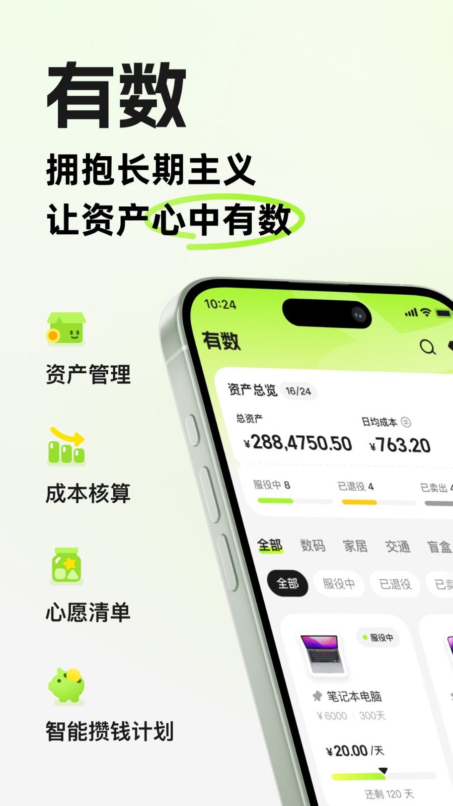 有数v1.1.5(4)