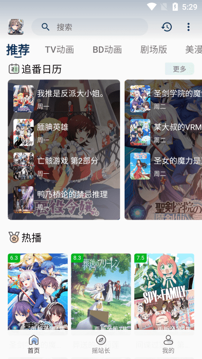 稀饭动漫软件v5.1.2(1)