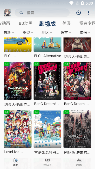 稀饭动漫软件v5.1.2(2)