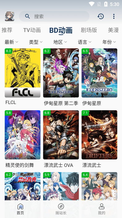 稀饭动漫软件v5.1.2(3)