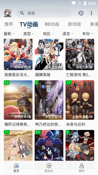 稀饭动漫软件v5.1.2(4)