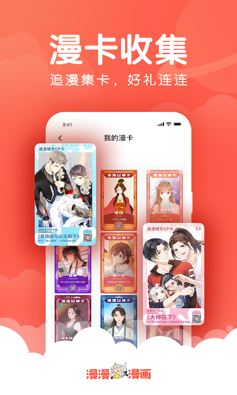 漫漫漫画最新版v5.2.53(1)