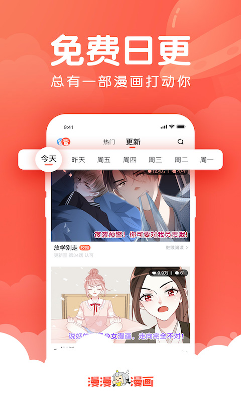 漫漫漫画最新版v5.2.53(2)