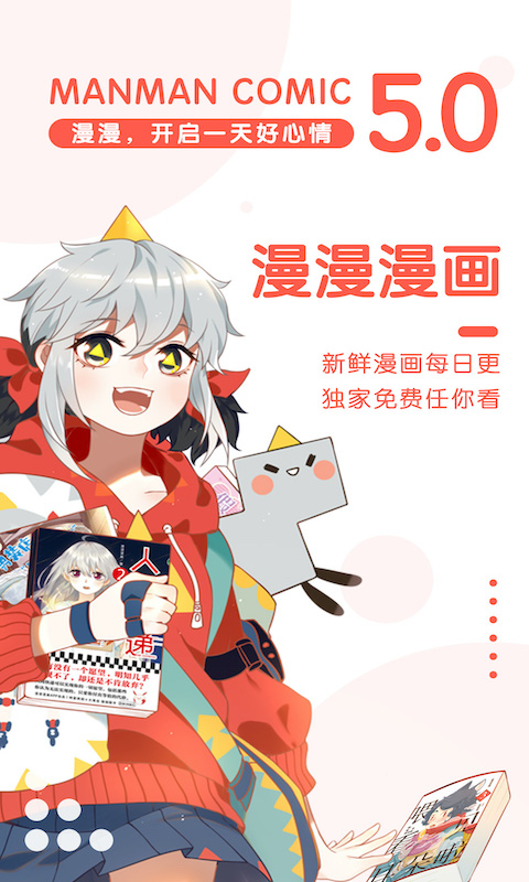 漫漫漫画最新版v5.2.53(3)