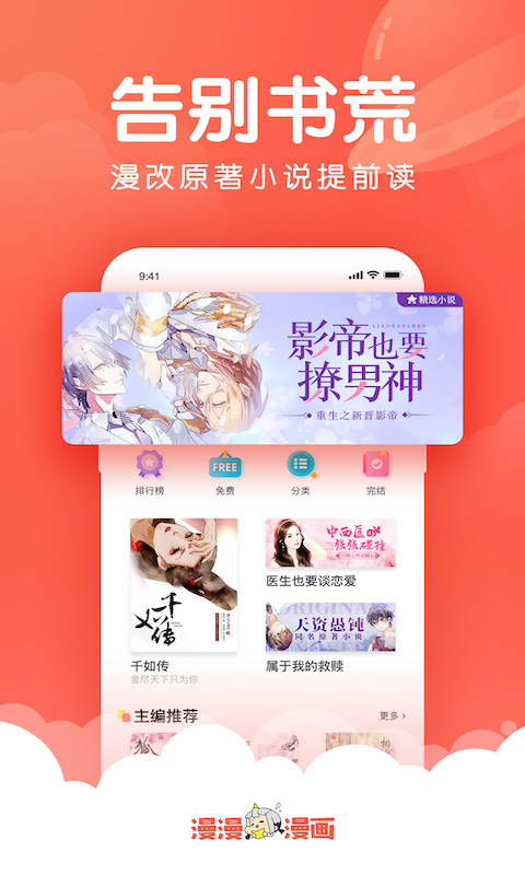 漫漫漫画最新版v5.2.53(4)