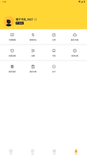 锤子小说纯净版v2.1.7(1)