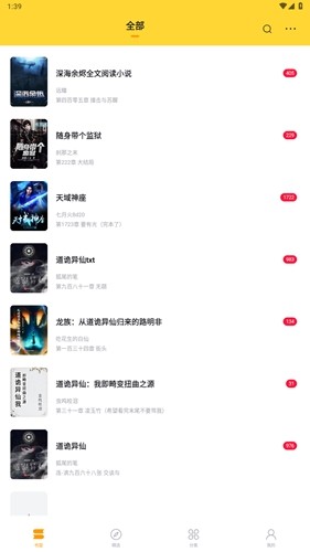 锤子小说纯净版v2.1.7(2)