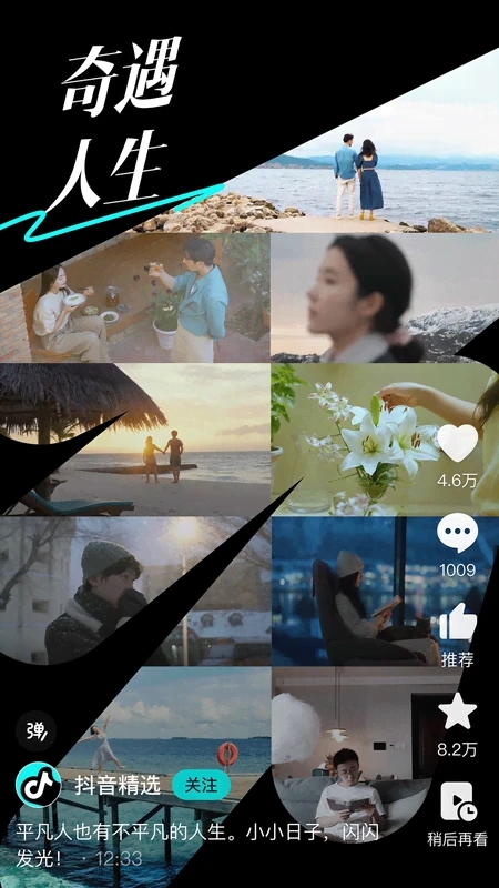 抖音精选v36.8.0(3)