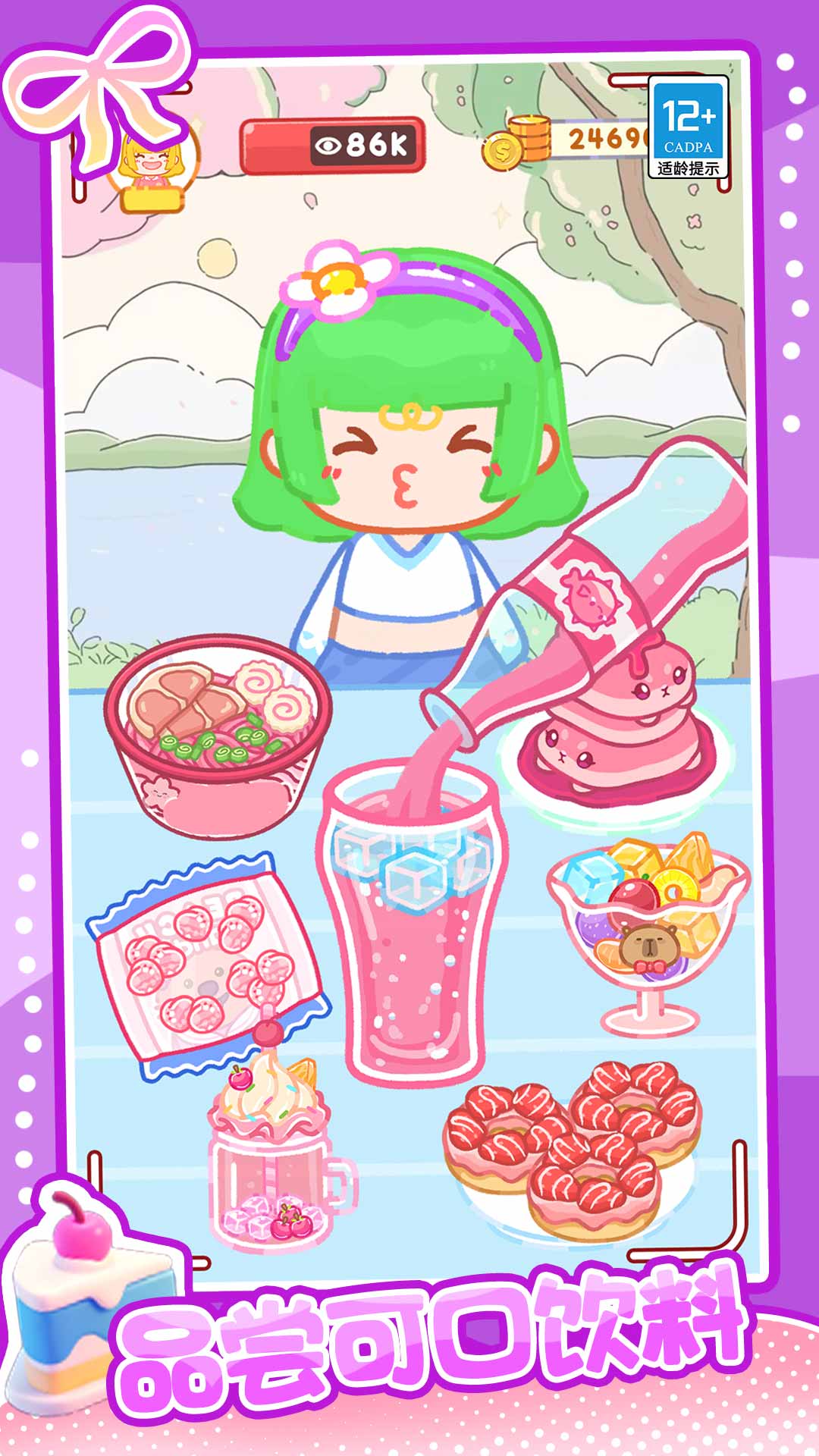 甜心美食屋v1.0.1(3)
