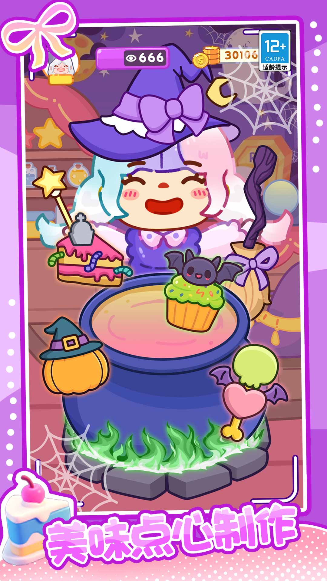 甜心美食屋v1.0.1(2)