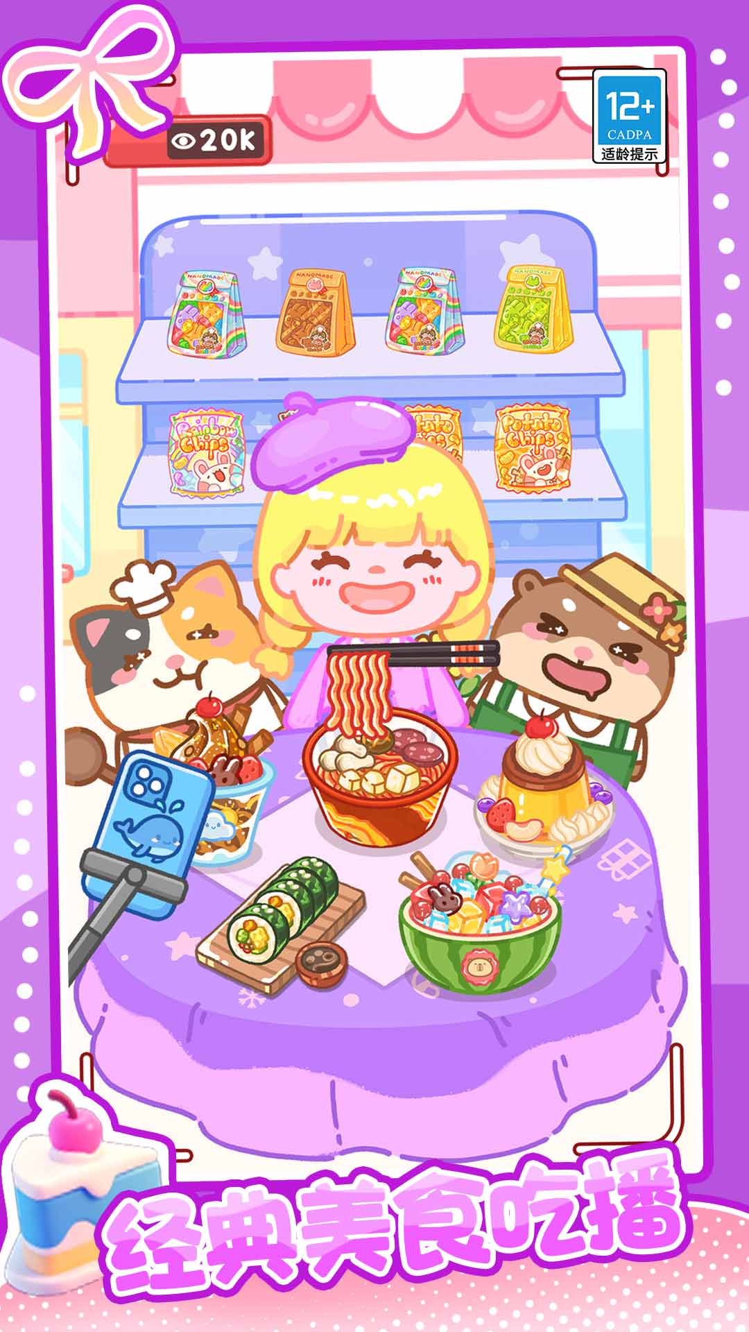 甜心美食屋v1.0.1(1)