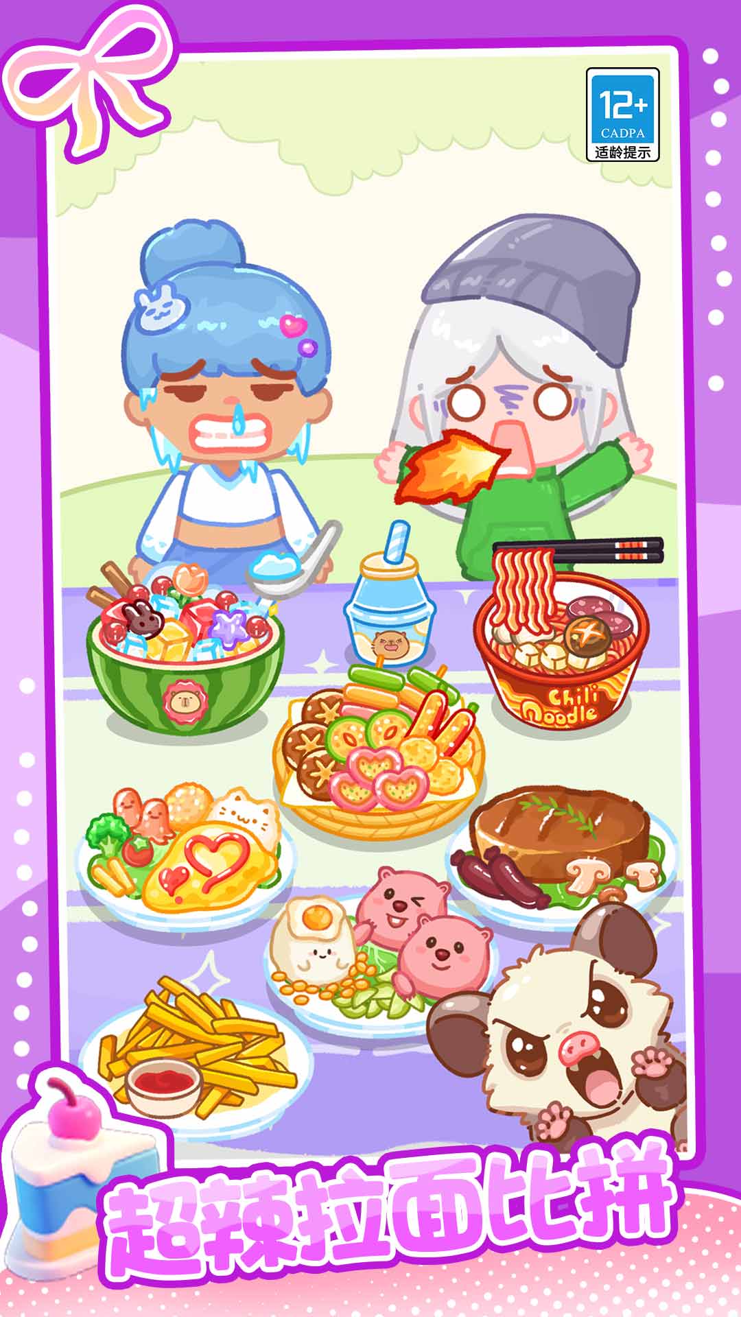 甜心美食屋v1.0.1(4)