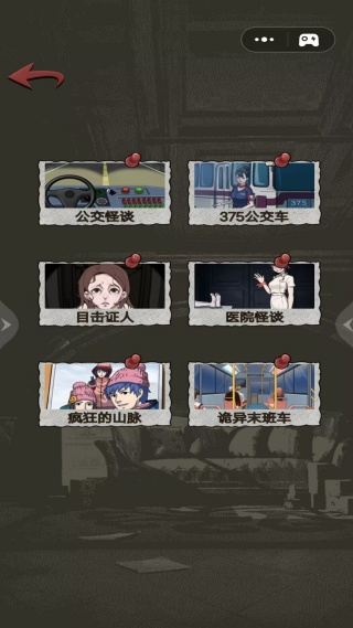 怪谈闯关挑战v1.0(3)