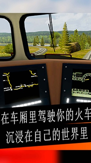 高铁模拟驾驶v1.0(1)