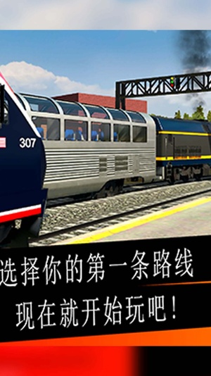 高铁模拟驾驶v1.0(2)