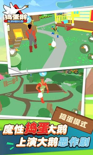大鹅模拟器v1.0.4(3)