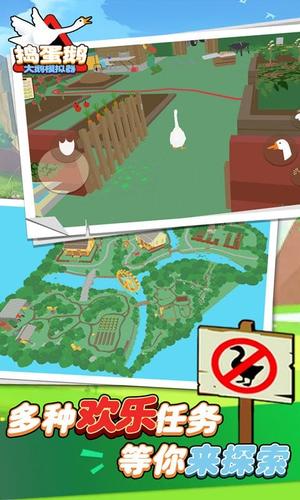 大鹅模拟器v1.0.4(1)