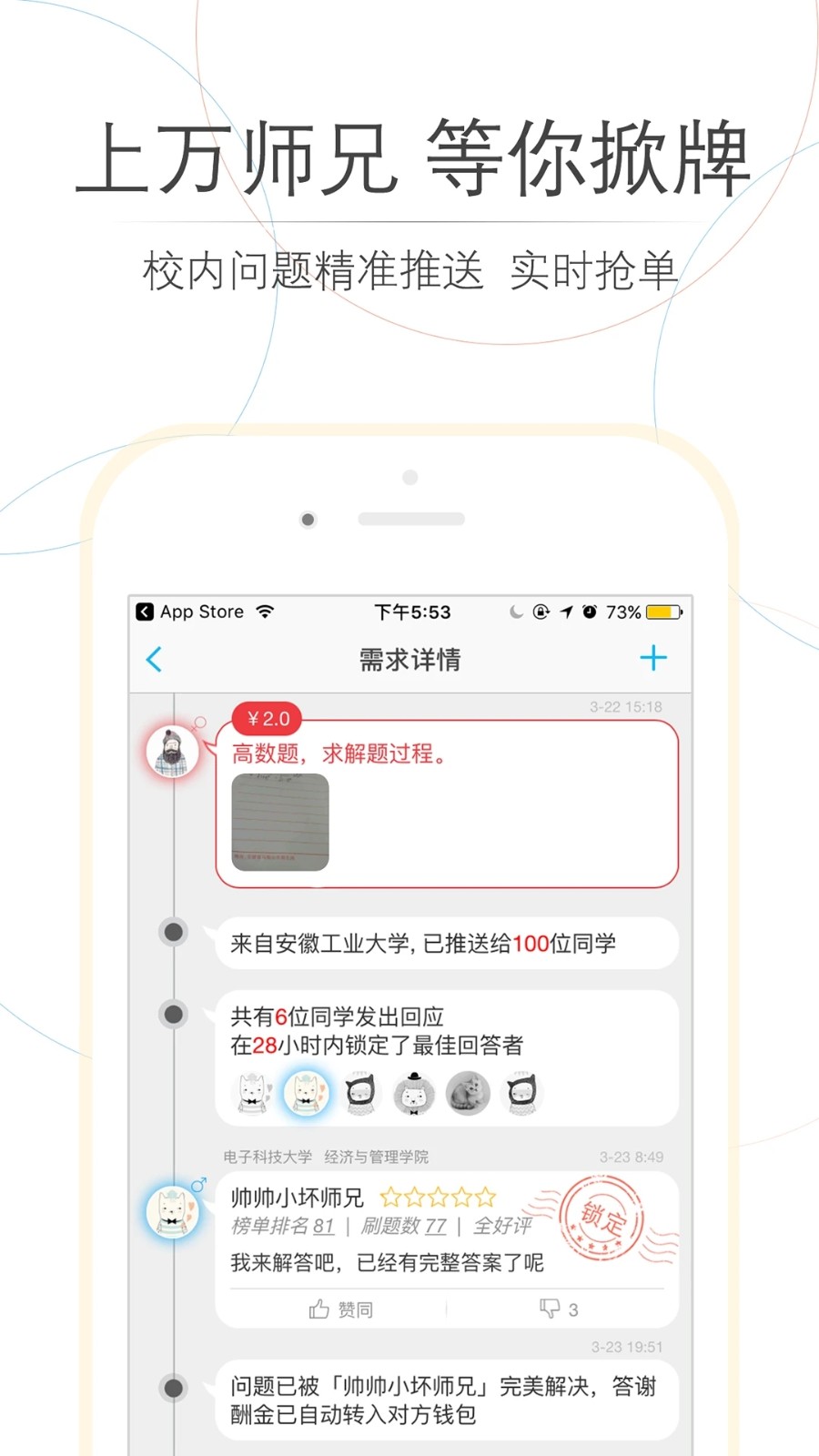 师兄帮帮最新版(1)
