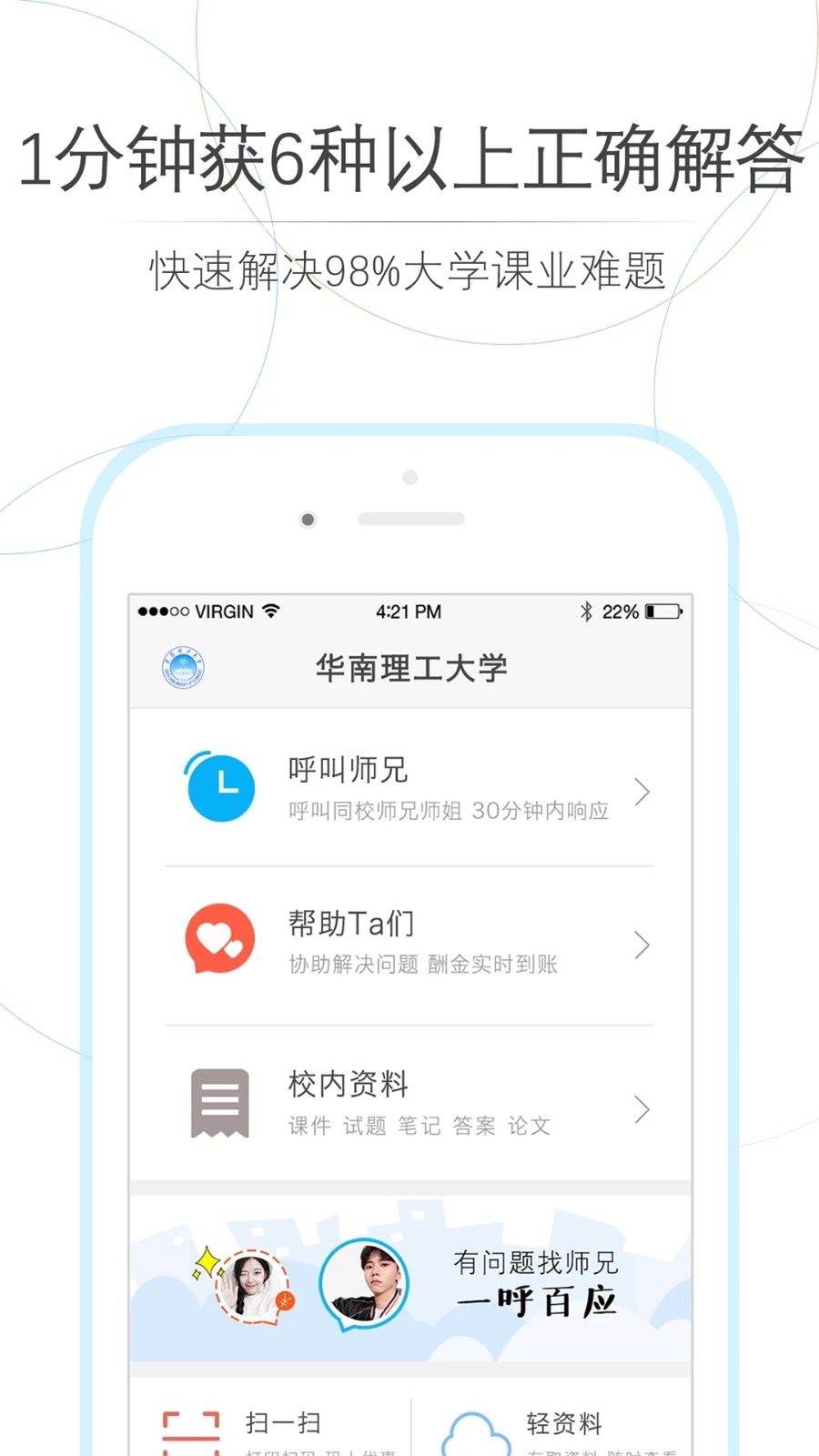 师兄帮帮最新版(4)