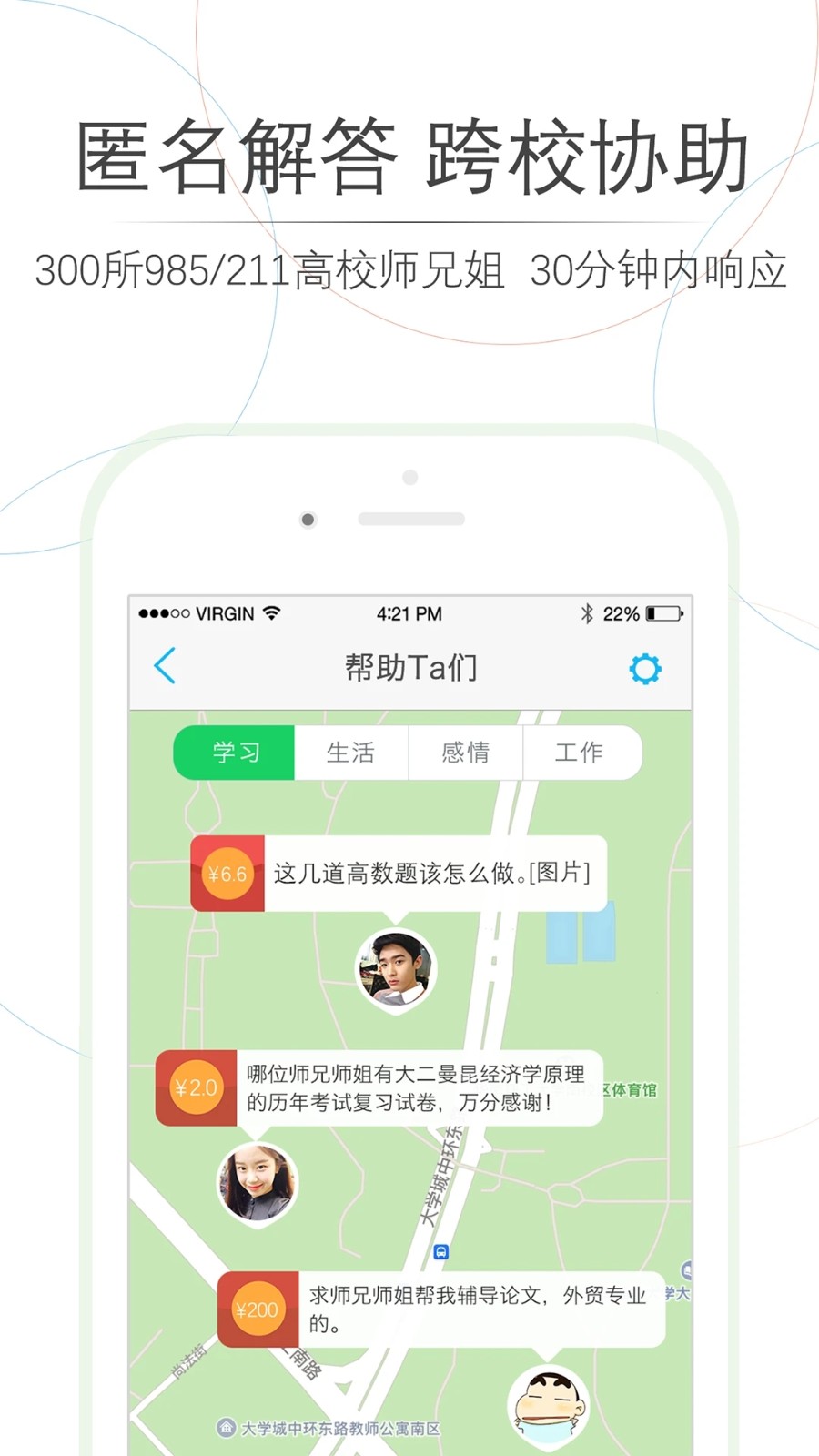 师兄帮帮最新版(3)