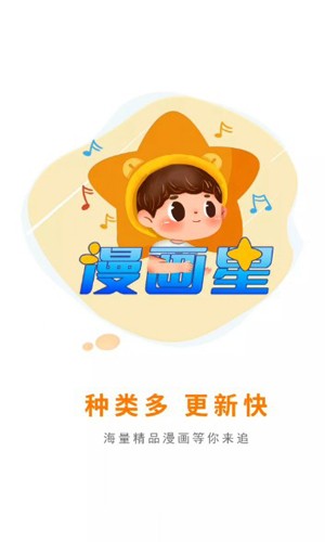漫画星正版v1.0.3(3)