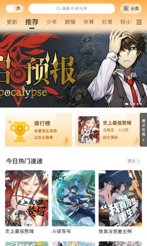 漫画星正版v1.0.3(4)