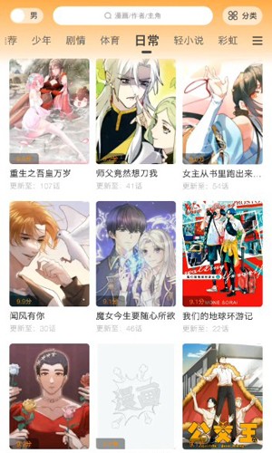 漫画星正版v1.0.3(2)