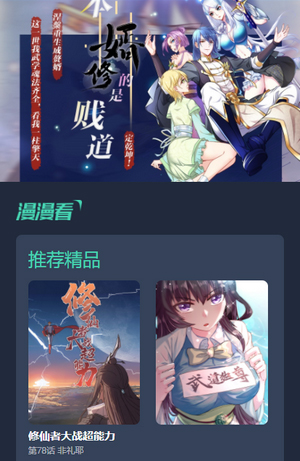 漫画星球正版v1.6.3(3)