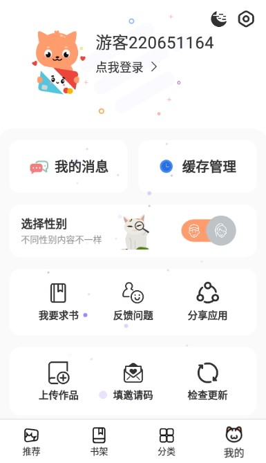 喵上漫画安卓最新版v1.13(1)
