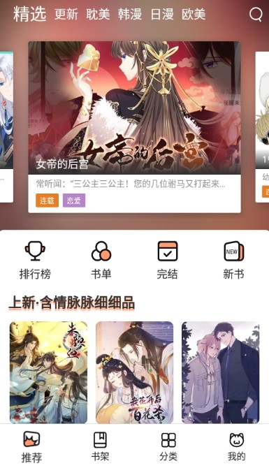 喵上漫画安卓最新版v1.13(3)
