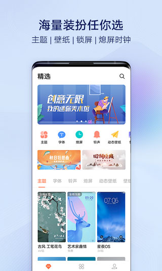 vivo主题商店免费版v17.0.6.0(4)