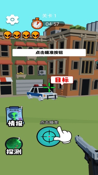 瞄准狙杀外星人v1.0(3)