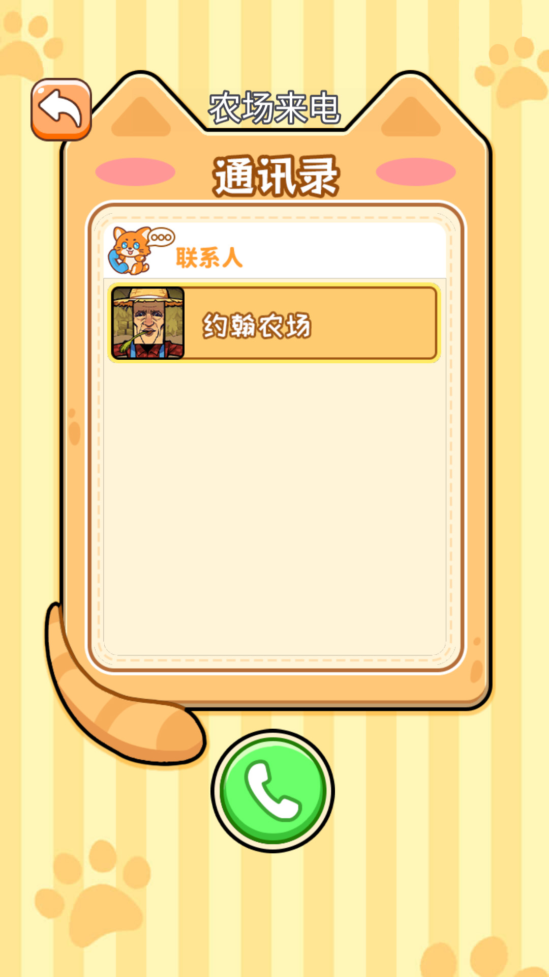 老六打电话v1.0(4)