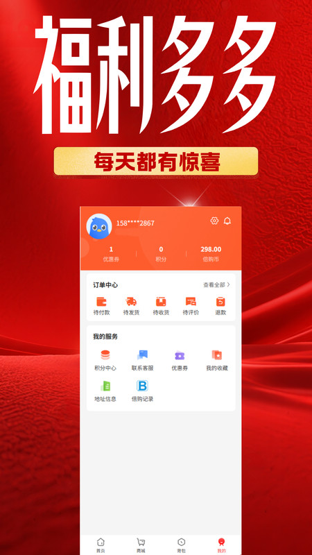 倍购v1.0.0(3)