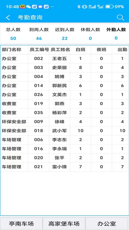 考勤巡检系统v3.0(4)