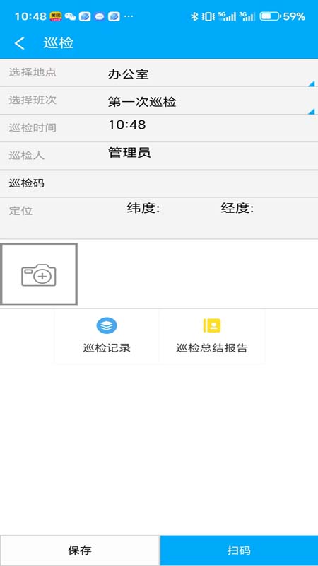 考勤巡检系统v3.0(2)